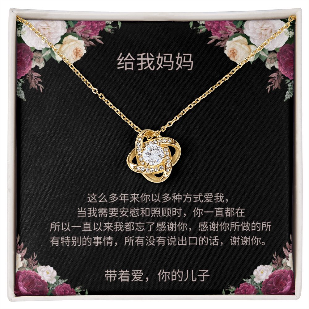 To my mother- Chinesse card