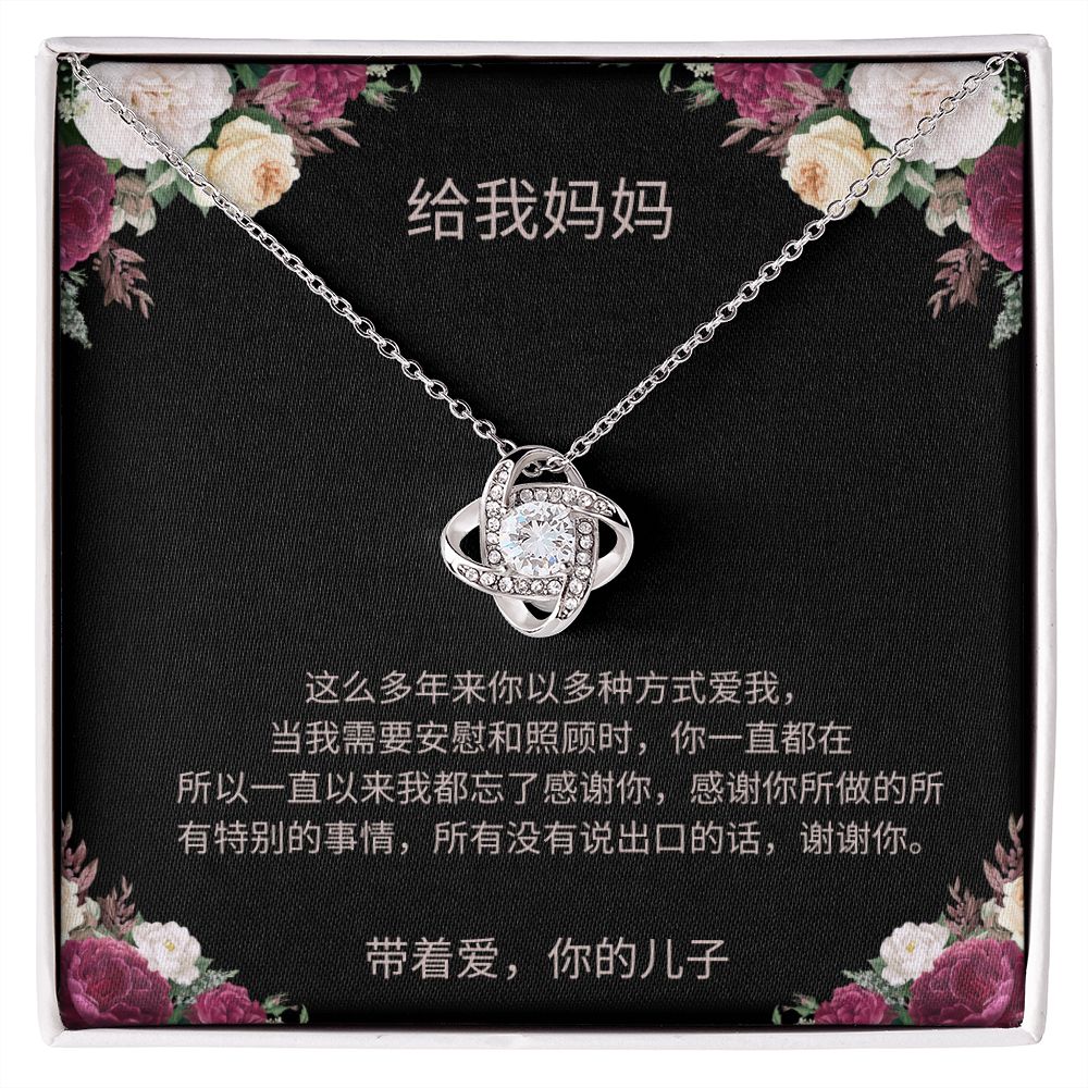 To my mother- Chinesse card