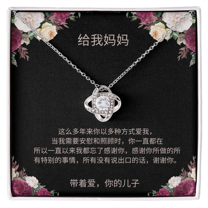 To my mother- Chinesse card