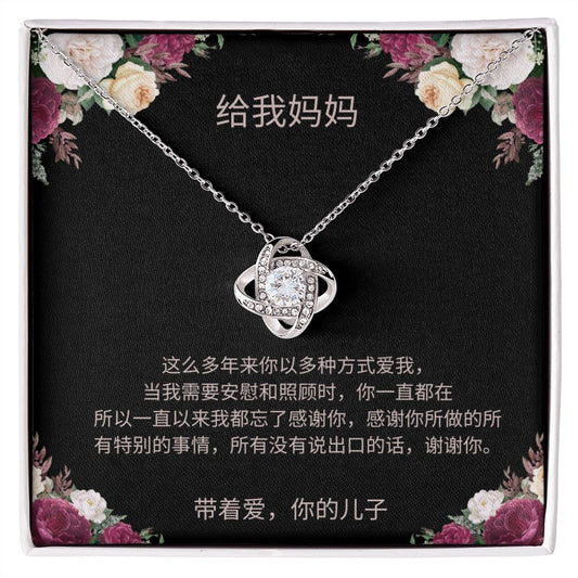 To my mother- Chinesse card