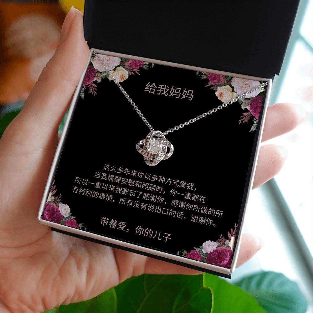 To my mother- Chinesse card