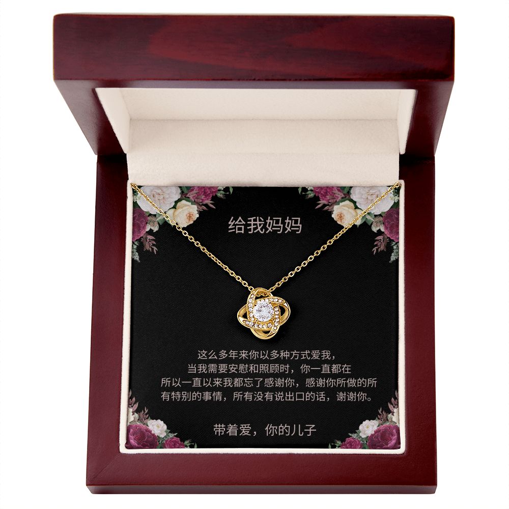 To my mother- Chinesse card