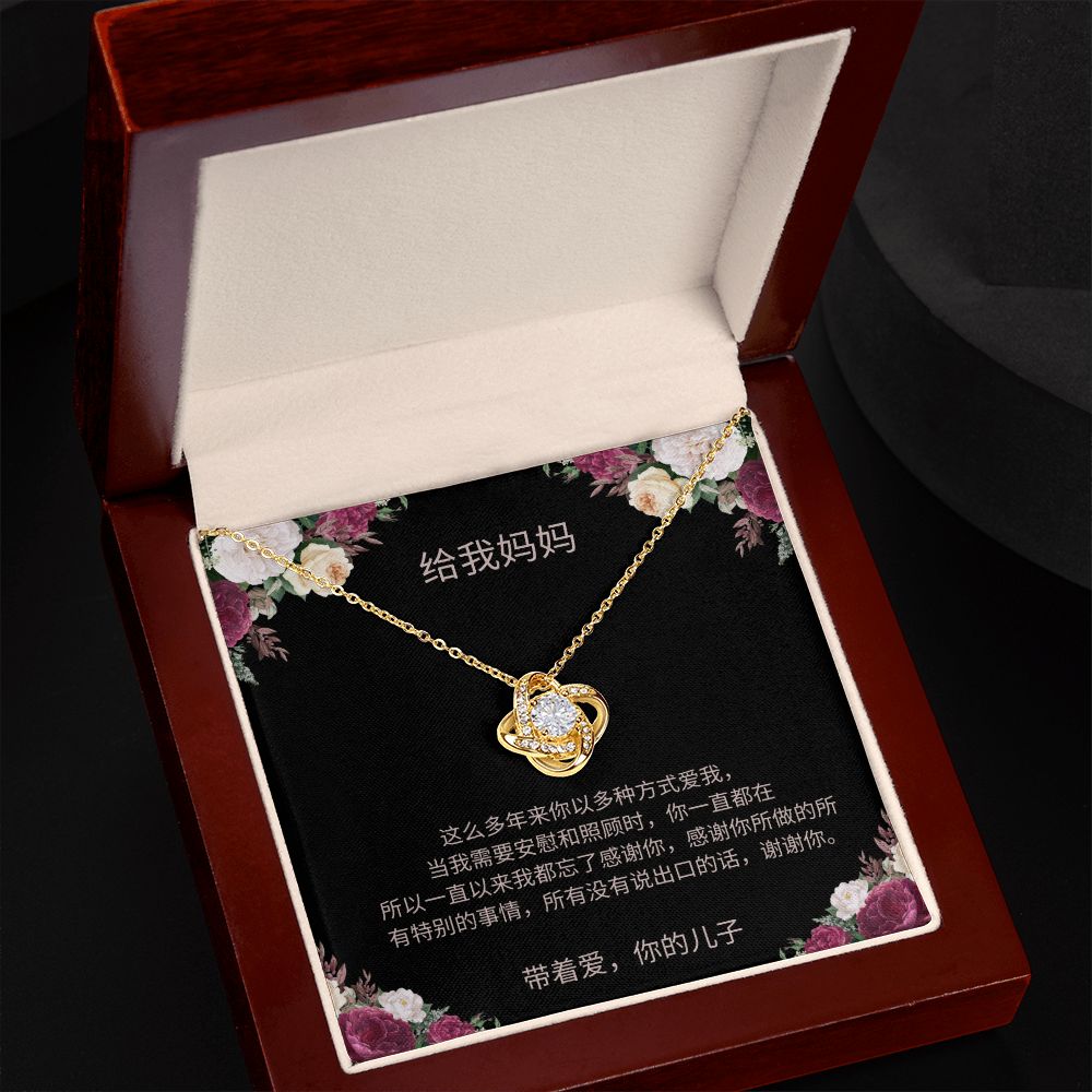 To my mother- Chinesse card