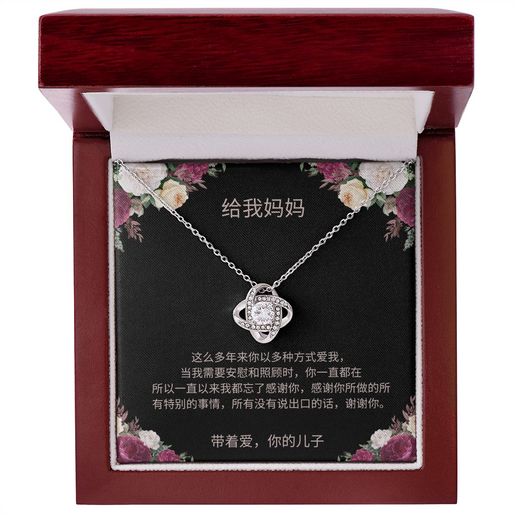 To my mother- Chinesse card